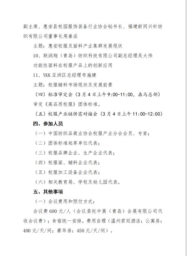 中紡協(xié)校服產(chǎn)業(yè)分會一屆二次會員代表大會暨 2023 年中國校服產(chǎn)業(yè)高質量發(fā)展論壇