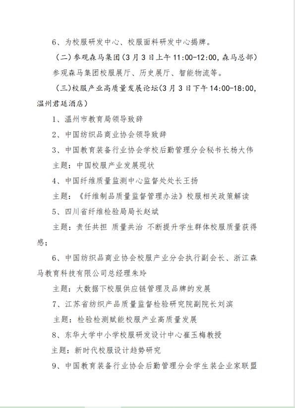 中紡協(xié)校服產(chǎn)業(yè)分會一屆二次會員代表大會暨 2023 年中國校服產(chǎn)業(yè)高質量發(fā)展論壇