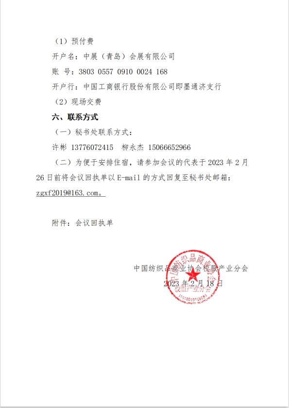 中紡協(xié)校服產(chǎn)業(yè)分會一屆二次會員代表大會暨 2023 年中國校服產(chǎn)業(yè)高質量發(fā)展論壇