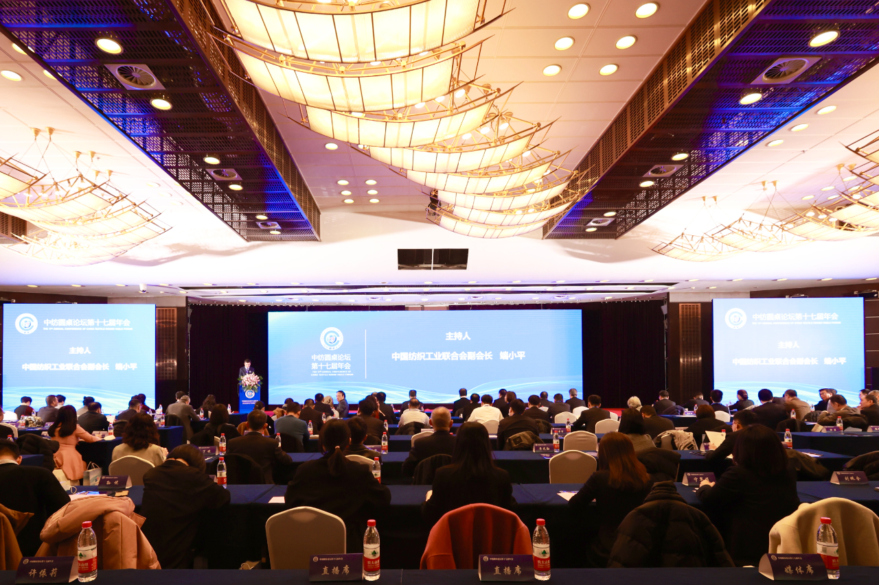 聚力紡織現(xiàn)代化產(chǎn)業(yè)體系新開局！中紡圓桌論壇第十七屆年會在北京舉行
