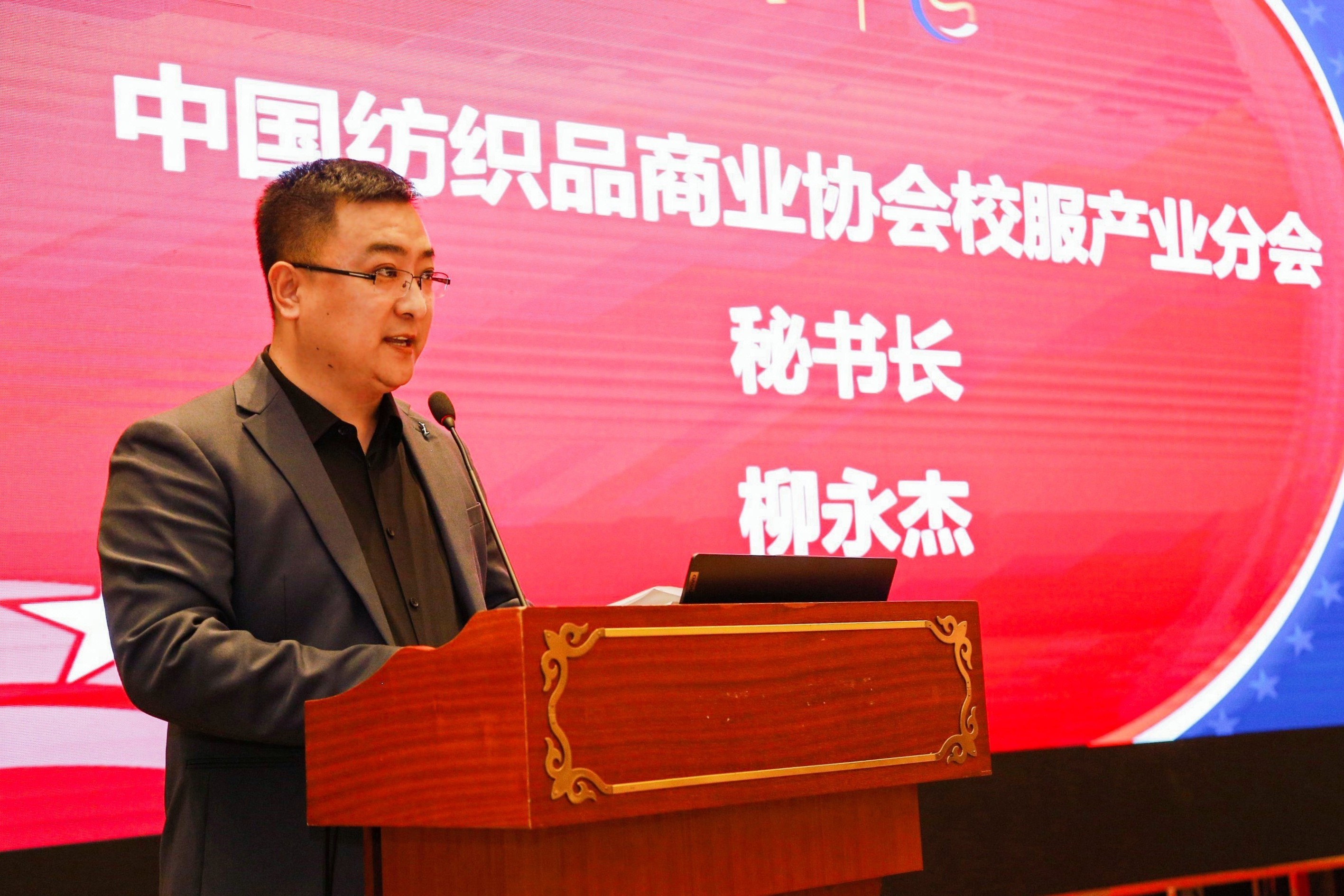 中國紡織品商業(yè)協(xié)會校服產(chǎn)業(yè)分會一屆二次會員代表大會