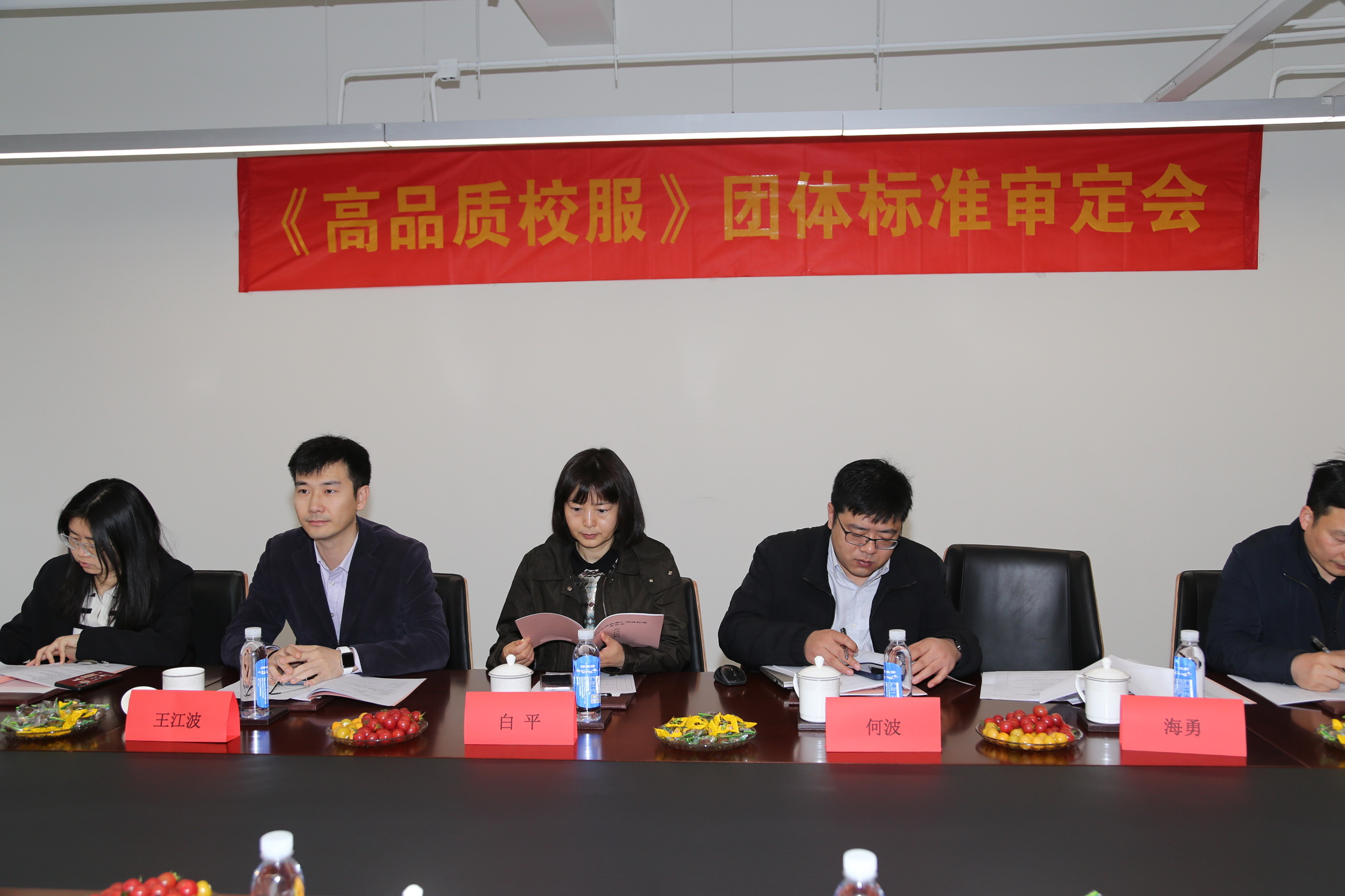 《高質(zhì)量校服》團體標準審定會在溫州召開