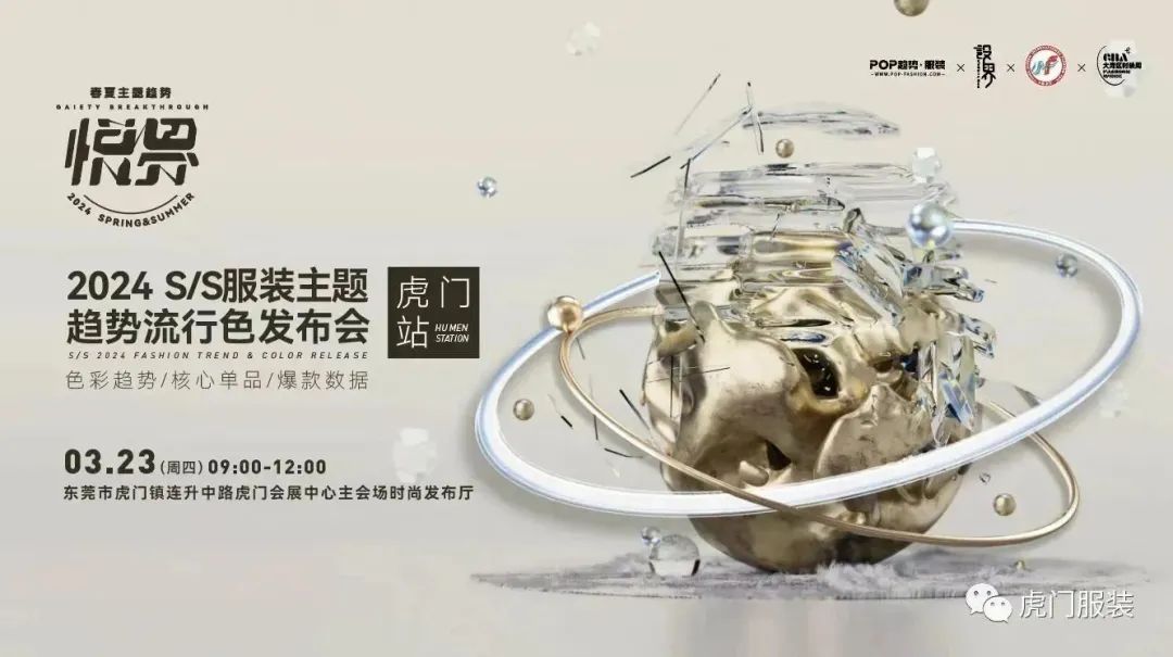 3月22-26日，第26屆虎門服交會帶你解鎖時尚密碼！