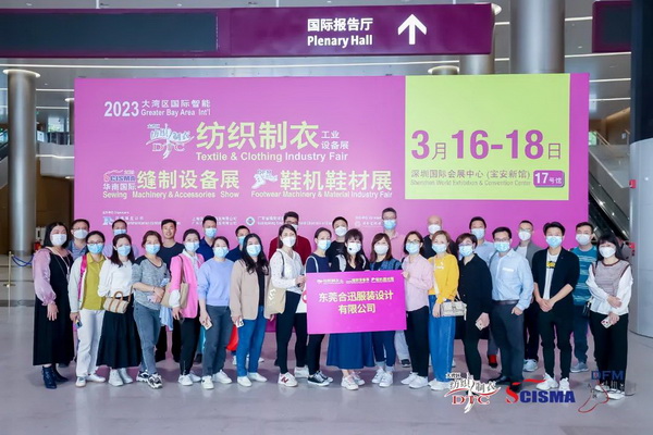 「2023大灣區(qū)國際智能紡織制衣工業(yè)設(shè)備展」、「華南國際縫制設(shè)備展」、「2023大灣區(qū)國際智能鞋機(jī)鞋材工業(yè)設(shè)備展」