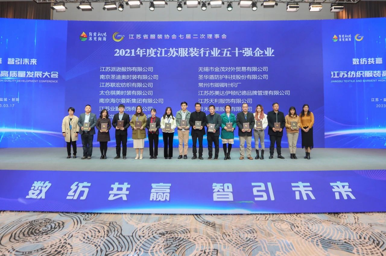 數(shù)紡共贏 智引未來！江蘇紡織服裝高質(zhì)量發(fā)展大會(huì)在射陽舉辦