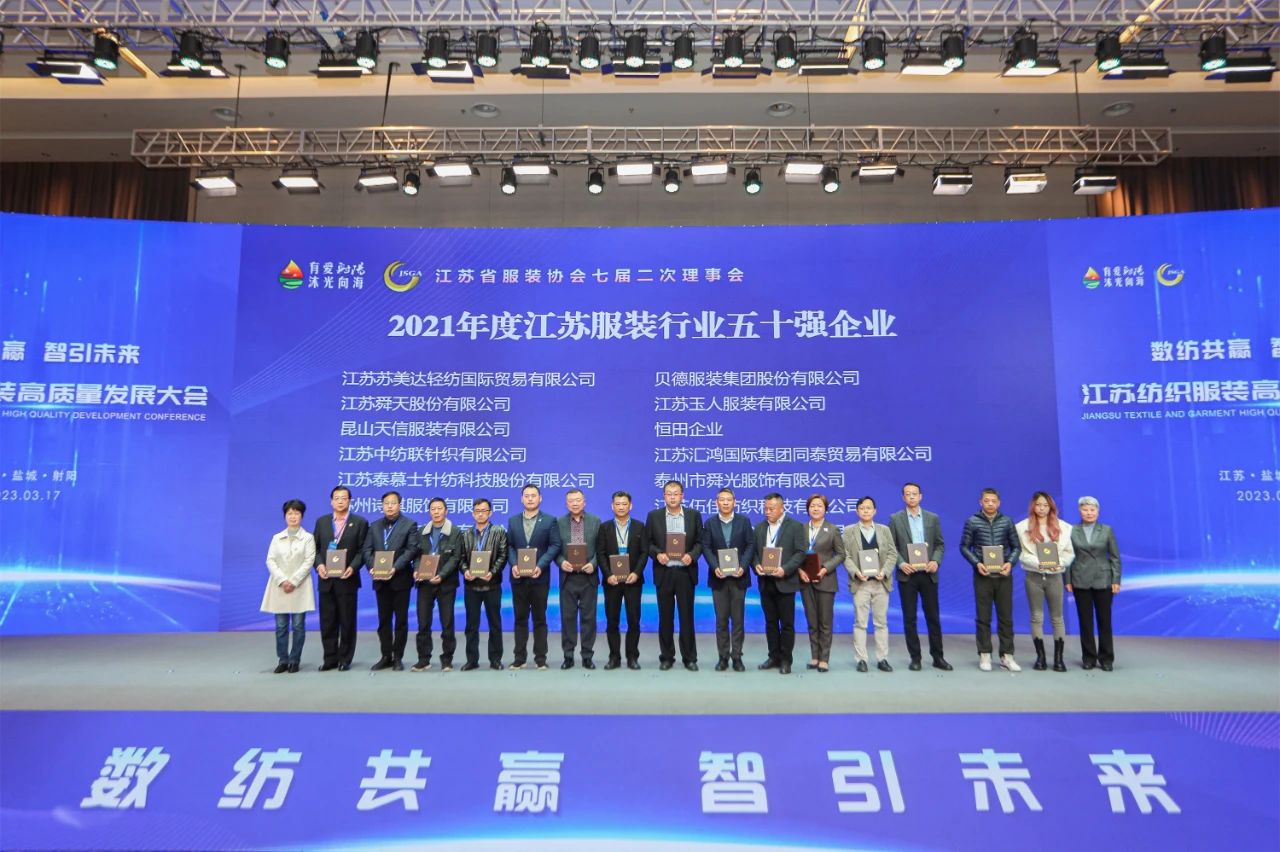 數(shù)紡共贏 智引未來！江蘇紡織服裝高質(zhì)量發(fā)展大會(huì)在射陽舉辦