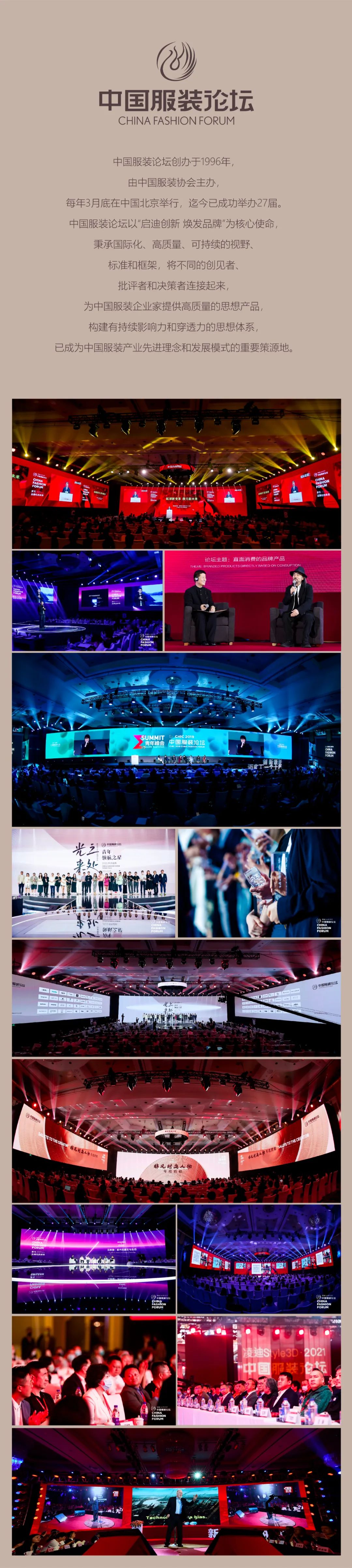 以極致態(tài)度，探索專業(yè)化的未來，2023中國服裝論壇全景復盤