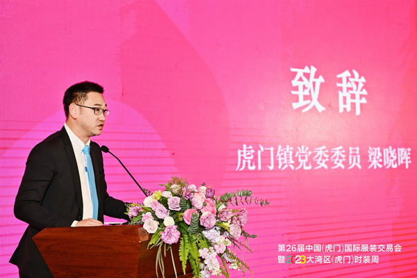 推動(dòng)區(qū)域協(xié)同創(chuàng)新邁上新臺(tái)階！2023中國(guó)紡織服裝合作發(fā)展峰會(huì)在虎門(mén)圓滿(mǎn)舉行