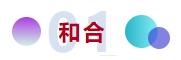 和合與共生！桐昆 &bull; 中國(guó)纖維流行趨勢(shì)2023/2024主題、篇章發(fā)布