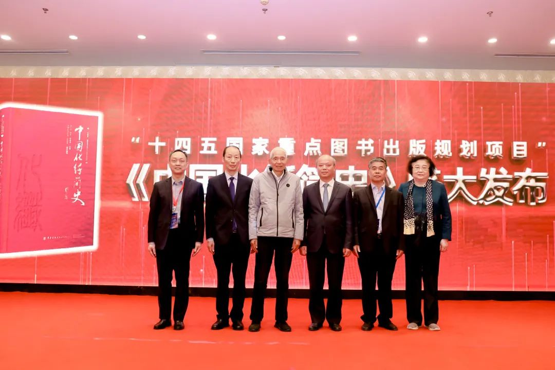 《中國(guó)化纖簡(jiǎn)史》首發(fā)式