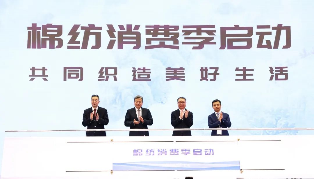力為華夏添錦繡，織就神州好生活！2023中國紡聯(lián)春季聯(lián)展開幕式暨棉紡消費(fèi)季活動啟動儀式舉行