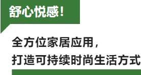 蘭精攜新品亮相2023intertextile家紡展！聯(lián)手8家供應(yīng)鏈伙伴開啟一場零碳之旅