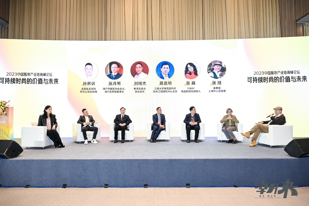 生態(tài)時尚鍛造產(chǎn)業(yè)新格局，中國服裝產(chǎn)業(yè)鏈高峰論壇圓滿舉行