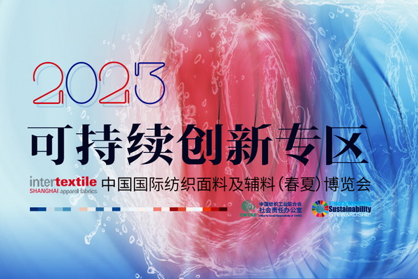 再添新綠！可持續(xù)創(chuàng)新專區(qū)用&ldquo;一棵樹&rdquo;打開紡織服裝品牌的碳足跡測(cè)算成果