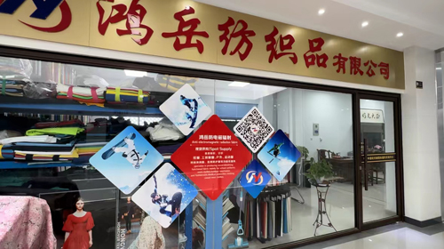  &ldquo;科技、時尚、綠色、高端&rdquo; 鴻岳紡織步入校服、沖鋒衣面料的良性發(fā)展軌道