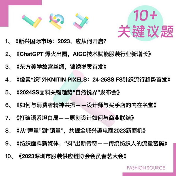 重啟，重聚，重塑！4月26-28日，F(xiàn)ashion Source邀您共探紡織服裝新商機(jī)、新未來！