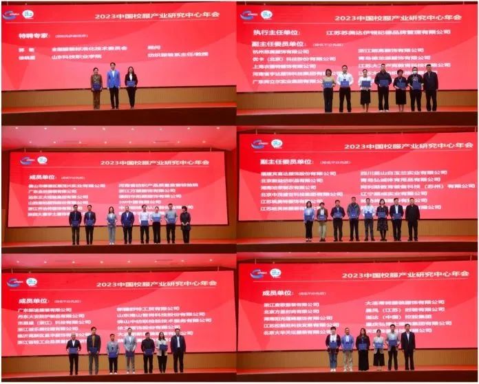 2022-2023中國(guó)校服產(chǎn)業(yè)研究中心年會(huì)在濰坊召開(kāi)