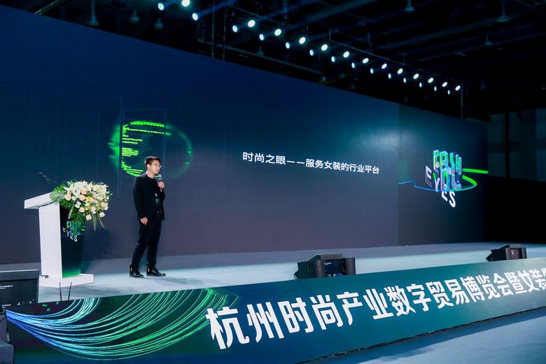 杭州時尚產(chǎn)業(yè)數(shù)字貿易博覽會圓滿閉幕