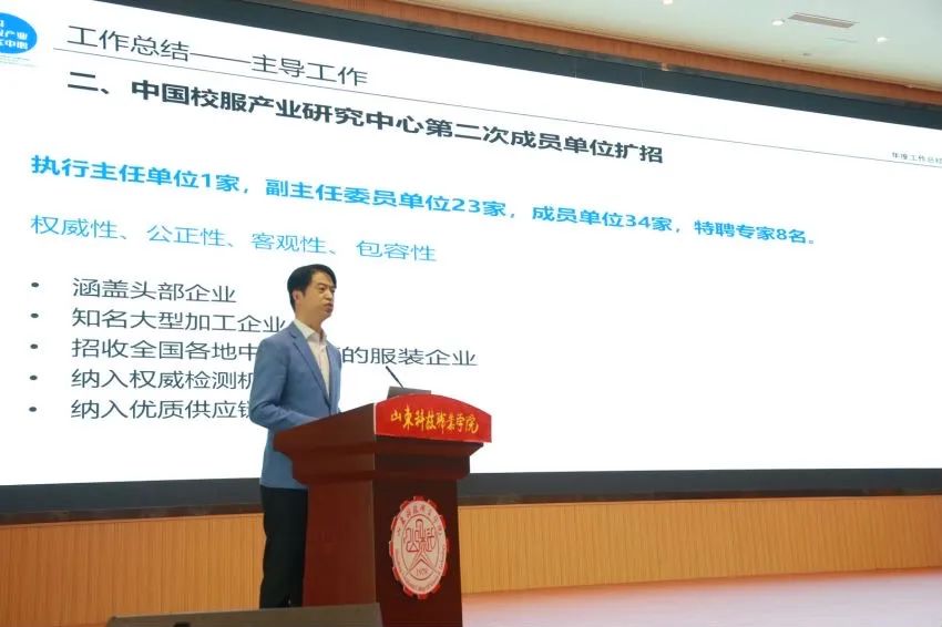 2022-2023中國(guó)校服產(chǎn)業(yè)研究中心年會(huì)在濰坊召開(kāi)