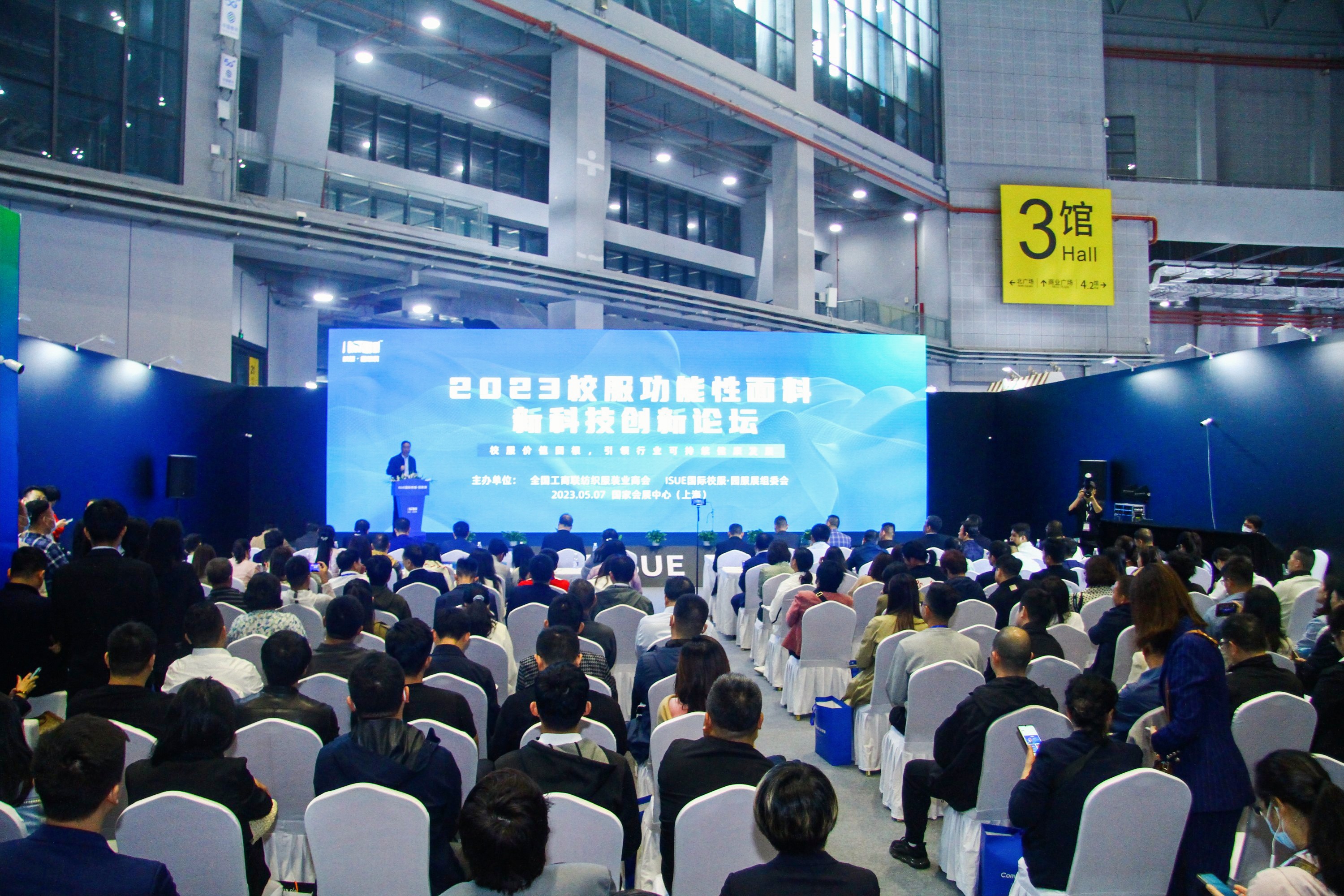 &ldquo;校服價值回根，引領(lǐng)行業(yè)可持續(xù)健康發(fā)展&rdquo;--2023校服面料新科技創(chuàng)新論壇在滬舉辦