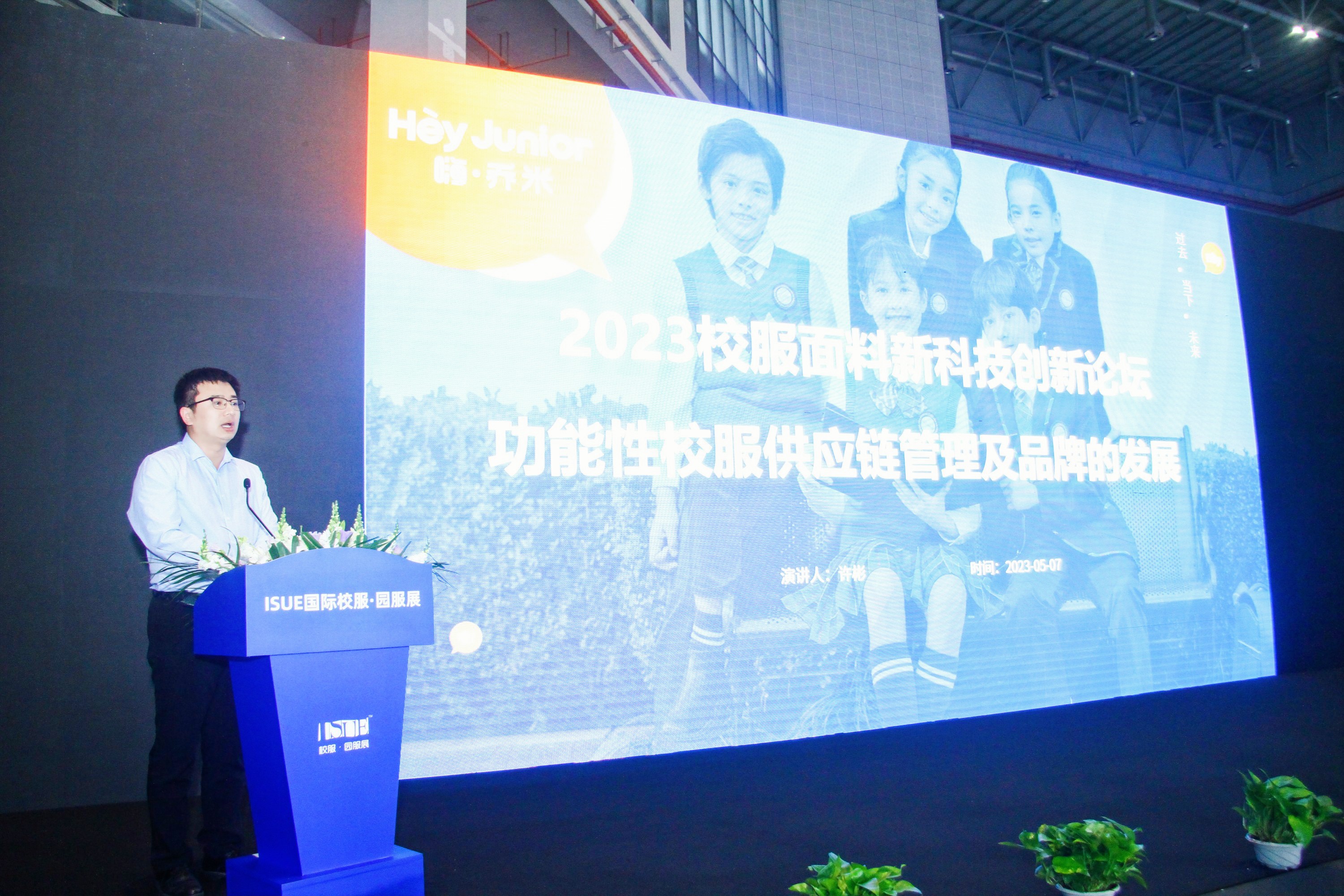 &ldquo;2023校服功能性面料新科技創(chuàng)新論壇&rdquo;