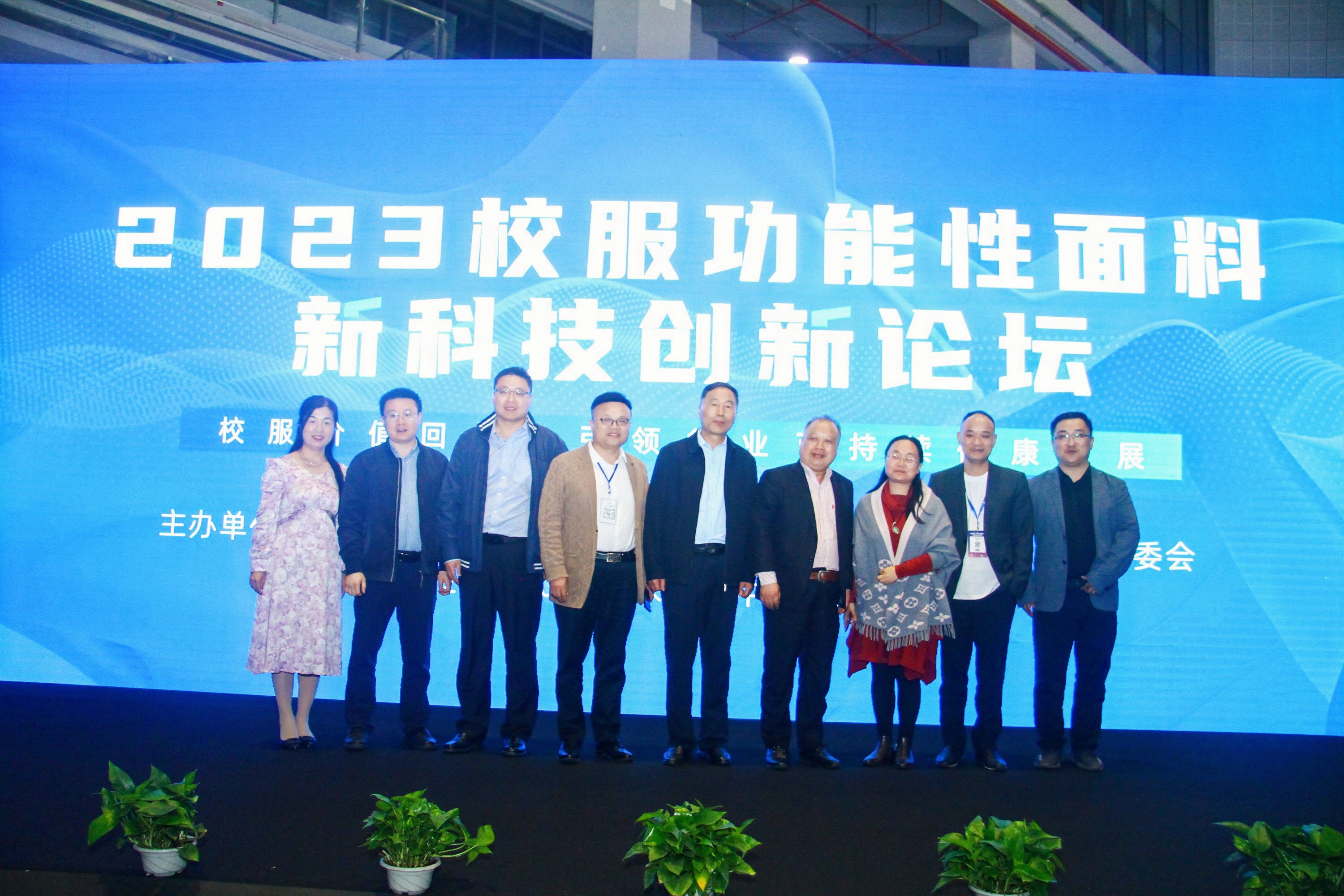  &ldquo;校服價值回根，引領(lǐng)行業(yè)可持續(xù)健康發(fā)展&rdquo;--2023校服面料新科技創(chuàng)新論壇在滬舉辦