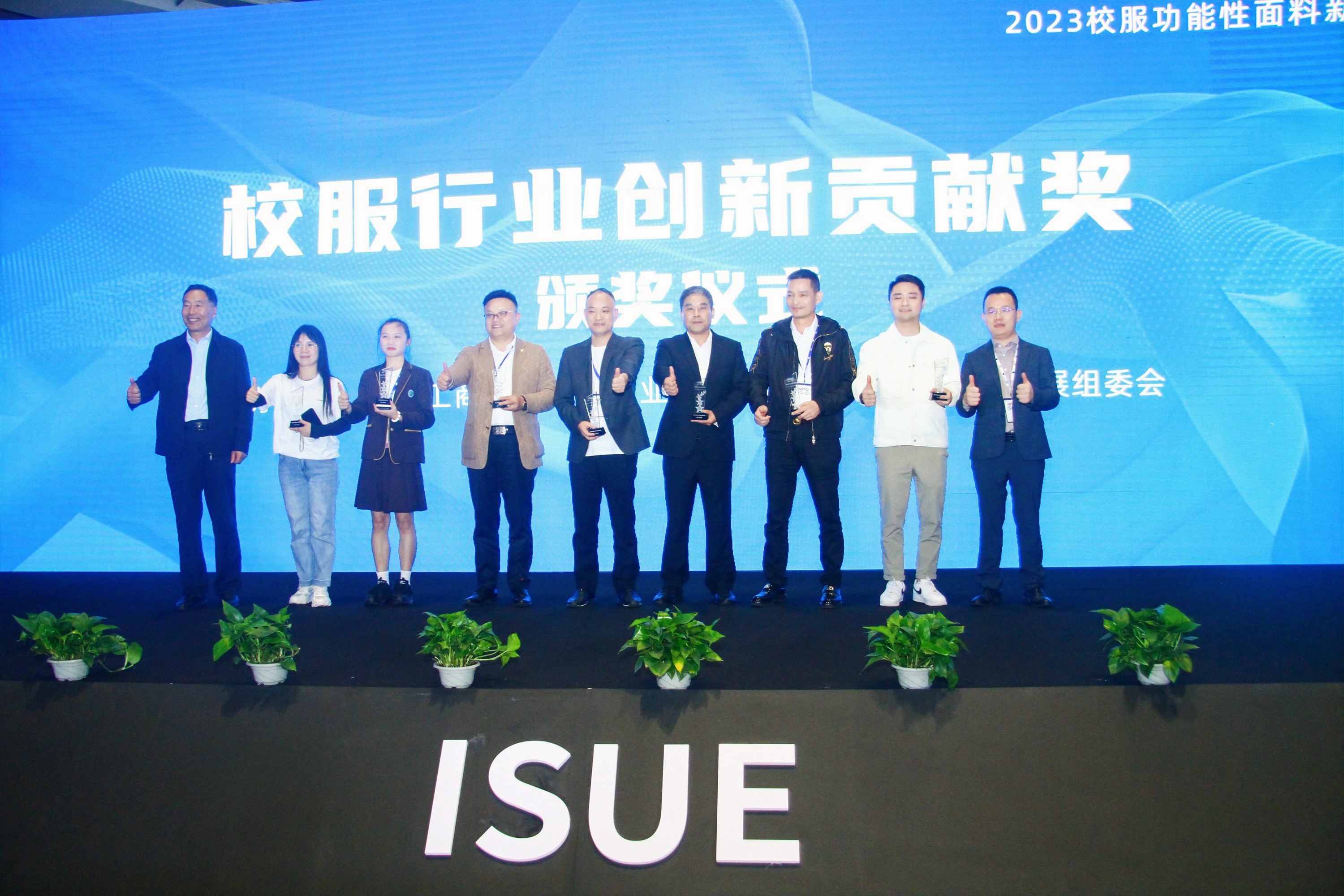 得力隆紡織盛裝參加ISUE，再獲殊榮