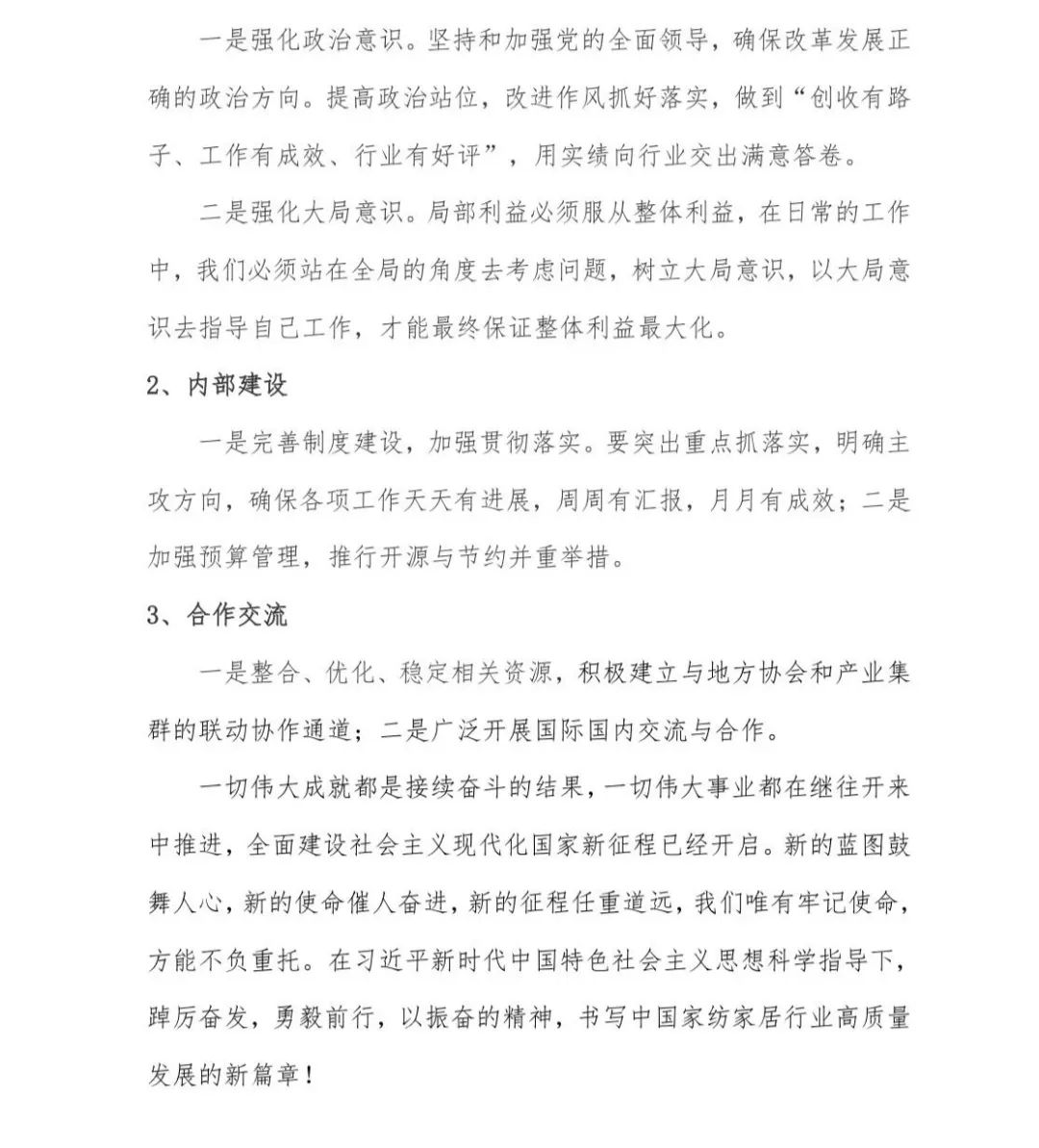 關(guān)于印發(fā)《中國家紡家居行業(yè)五年發(fā)展規(guī)劃綱要（2023-2028年）》的通知