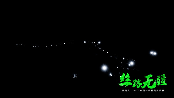 逐夢戈壁，行知敦煌&mdash;&mdash;新瑞貝&middot;2023中國紡織精英挑戰(zhàn)賽再啟征程