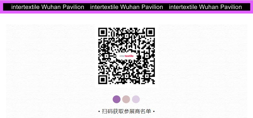 潮起江城，面向未來 | 2023武漢國際紡織面料及輔料博覽會啟幕