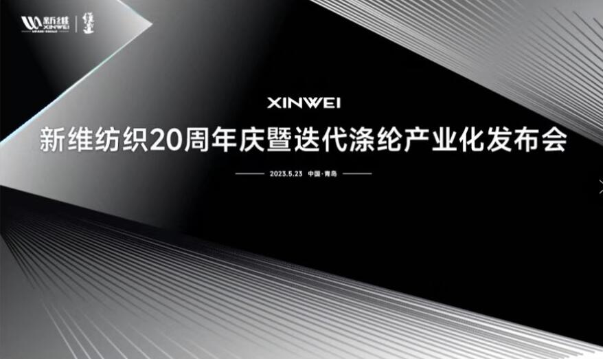 風(fēng)雨二十載，迭代滌綸實(shí)現(xiàn)產(chǎn)業(yè)化