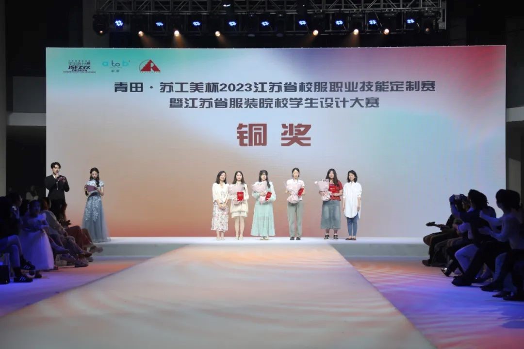 青&ldquo;設(shè)&rdquo;飛揚(yáng) | 2023&ldquo;青田&middot;蘇工美杯&rdquo;江蘇省校服職業(yè)技能定制賽暨江蘇省服裝院校學(xué)生設(shè)計(jì)大賽決賽圓滿落幕！