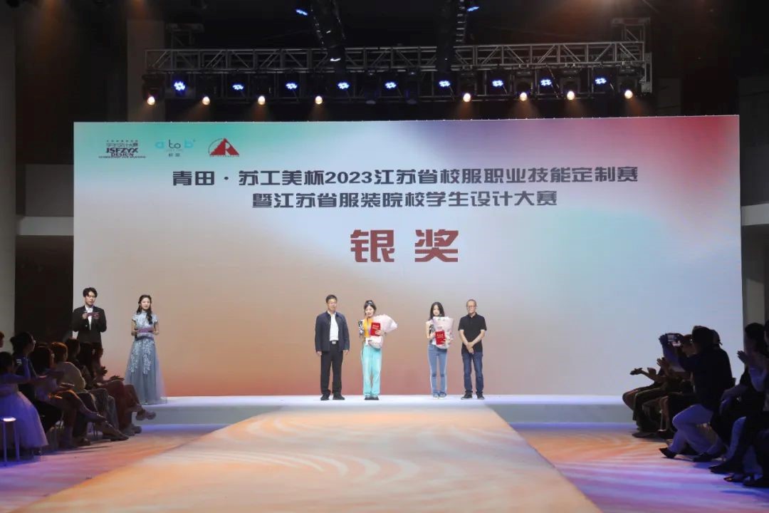 青&ldquo;設(shè)&rdquo;飛揚(yáng) | 2023&ldquo;青田&middot;蘇工美杯&rdquo;江蘇省校服職業(yè)技能定制賽暨江蘇省服裝院校學(xué)生設(shè)計(jì)大賽決賽圓滿落幕！