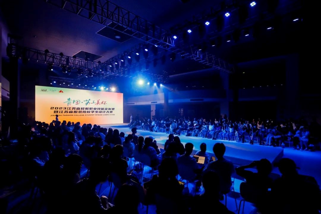青&ldquo;設(shè)&rdquo;飛揚(yáng) | 2023&ldquo;青田&middot;蘇工美杯&rdquo;江蘇省校服職業(yè)技能定制賽暨江蘇省服裝院校學(xué)生設(shè)計(jì)大賽決賽圓滿落幕！