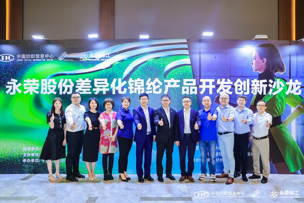 錦綸產(chǎn)品開發(fā)，如何走出差異化的科技創(chuàng)新之路？永榮股份協(xié)同產(chǎn)業(yè)鏈共話發(fā)展