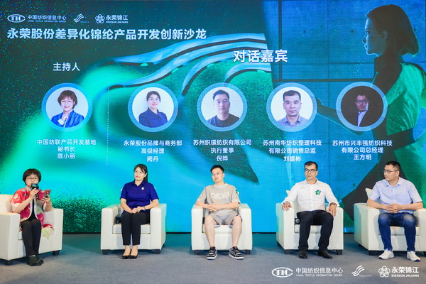 錦綸產(chǎn)品開發(fā)，如何走出差異化的科技創(chuàng)新之路？永榮股份協(xié)同產(chǎn)業(yè)鏈共話發(fā)展