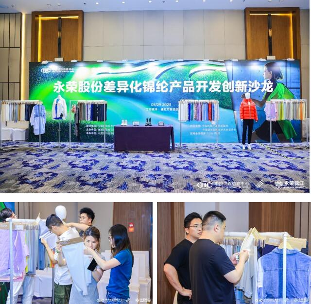 錦綸產(chǎn)品開發(fā)，如何走出差異化的科技創(chuàng)新之路？永榮股份協(xié)同產(chǎn)業(yè)鏈共話發(fā)展