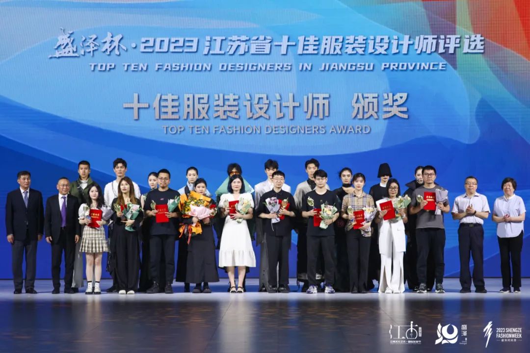 設(shè)計之花綻放盛澤 | 盛澤杯·2023江蘇省十佳服裝設(shè)計師評選結(jié)果揭曉