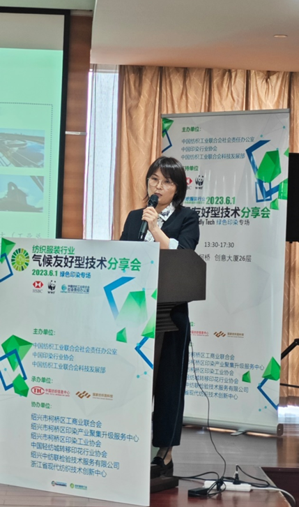 紡織服裝行業(yè)氣候友好型技術(shù)分享會綠色印染專場順利舉辦