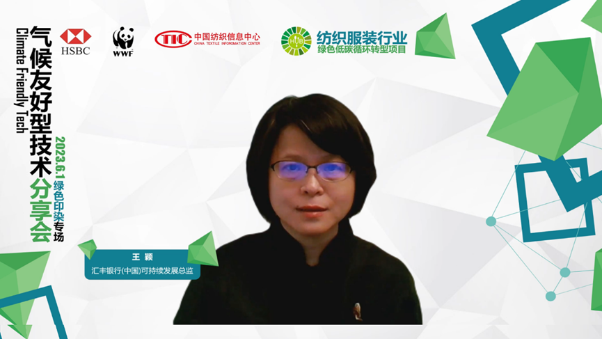紡織服裝行業(yè)氣候友好型技術(shù)分享會綠色印染專場順利舉辦