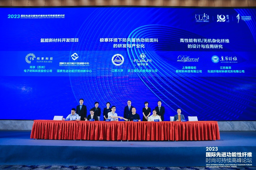 跨越經(jīng)緯 萬物可織！2023國際先進功能性纖維時尚可持續(xù)高峰論壇共話材料創(chuàng)新發(fā)展