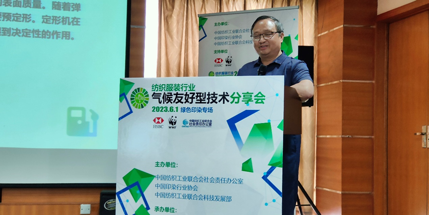 紡織服裝行業(yè)氣候友好型技術(shù)分享會綠色印染專場順利舉辦