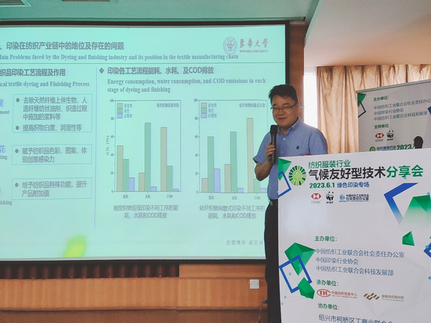 紡織服裝行業(yè)氣候友好型技術(shù)分享會綠色印染專場順利舉辦