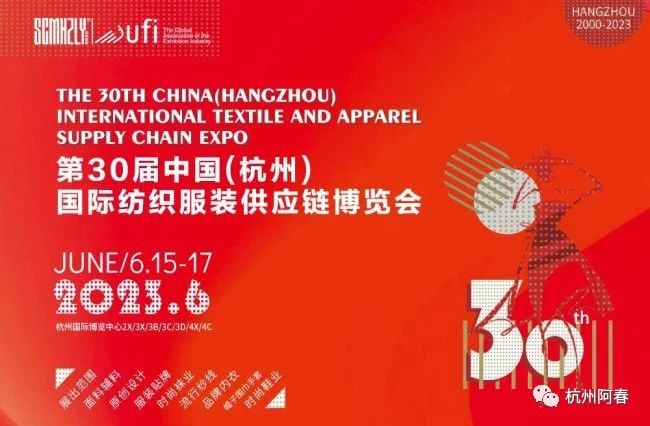  新風尚、新格局、新起點，第三十屆中國杭州國際紡織服裝供應鏈博覽會盛大開幕。