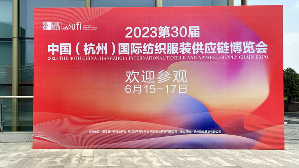 新風尚、新格局、新起點，第三十屆中國杭州國際紡織服裝供應鏈博覽會盛大開幕。