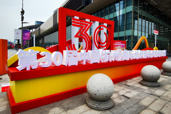 新風尚、新格局、新起點，第三十屆中國杭州國際紡織服裝供應鏈博覽會盛大開幕。