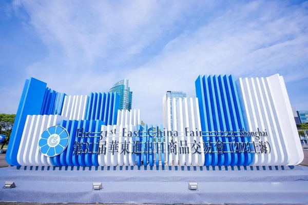 第31屆華東出口商品交易會(huì)圓滿閉幕