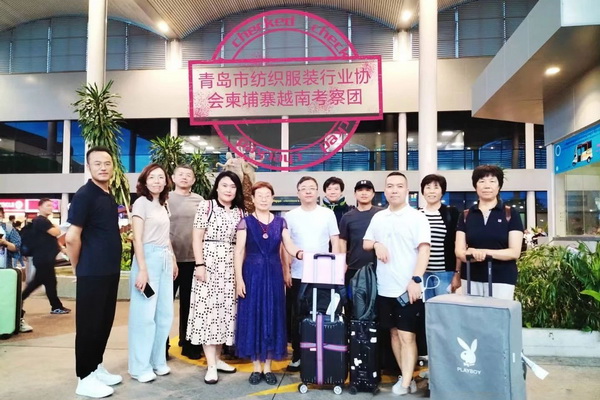 青島紡織服裝協(xié)會(huì)組團(tuán)赴柬埔寨越南考察工業(yè)園區(qū)并走訪企業(yè)