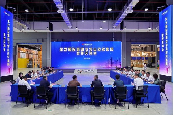 東方國際集團與常山紡織集團舉辦合作交流會，推動紡織高質(zhì)量發(fā)展