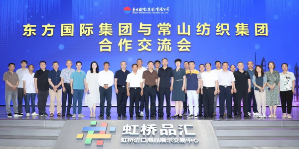 東方國際集團與常山紡織集團舉辦合作交流會，推動紡織高質(zhì)量發(fā)展